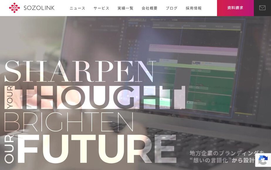 ソーゾーリンク株式会社の公式サイトのファーストビュー