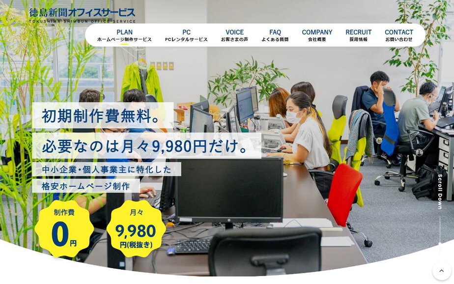 株式会社徳島新聞オフィスサービスの公式サイトのファーストビュー