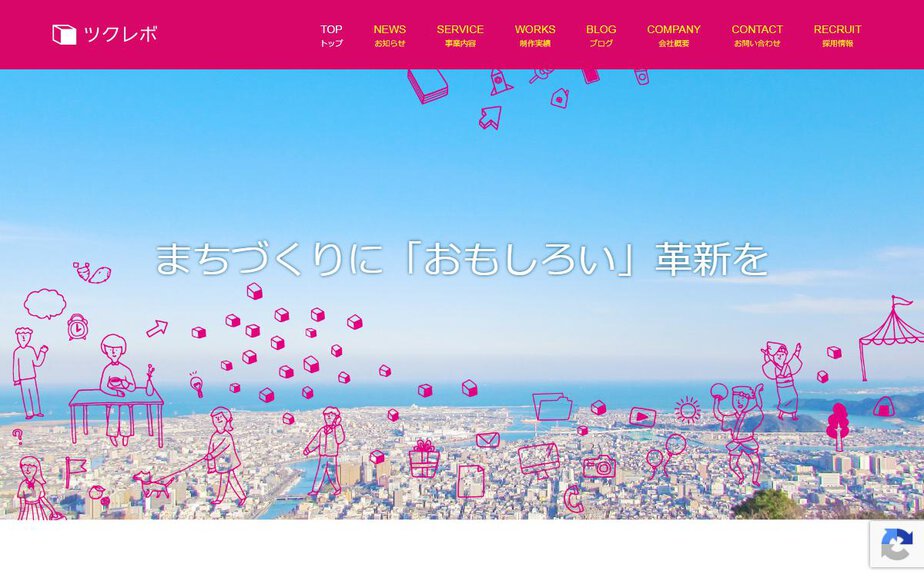 株式会社ツクレボの公式サイトのファーストビュー