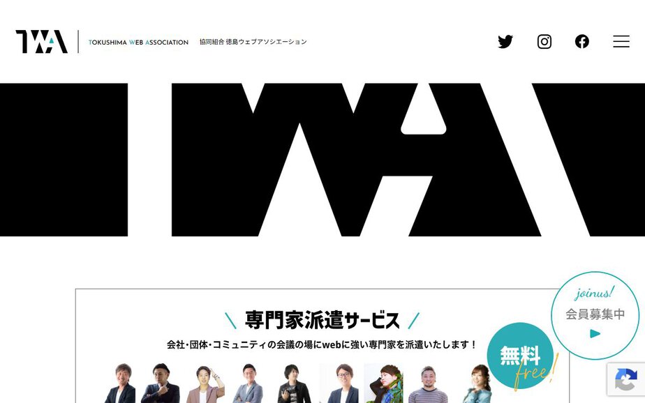 協同組合 徳島ウェブアソシエーションの公式サイトのファーストビュー