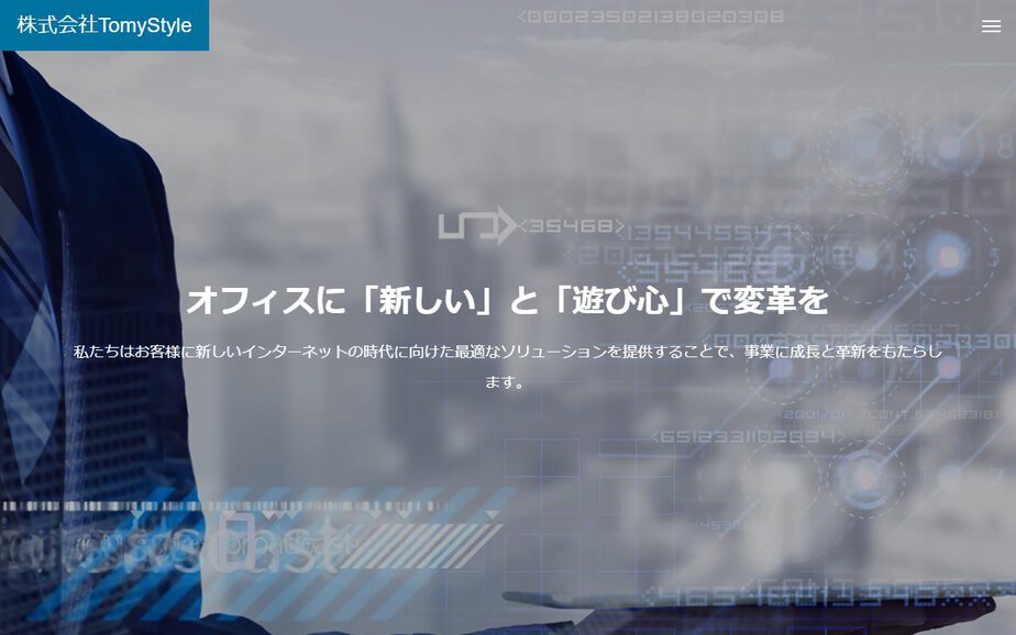 株式会社TomyStyleの公式サイトのファーストビュー