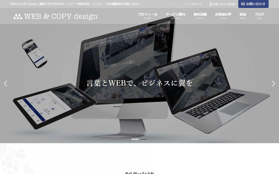 WEB & COPY designの公式サイトのファーストビュー