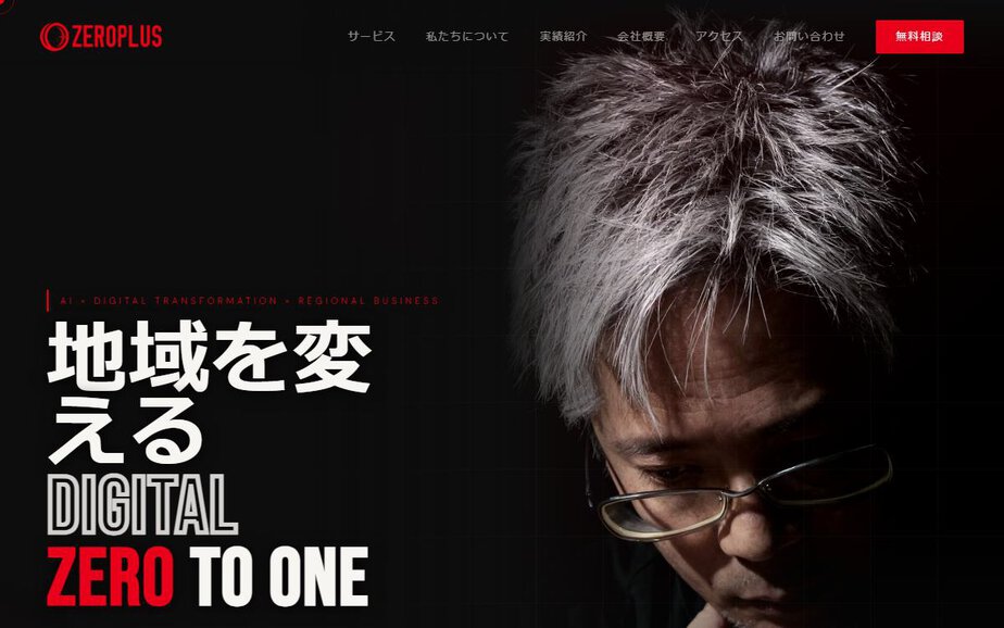 株式会社ZEROの公式サイトのファーストビュー