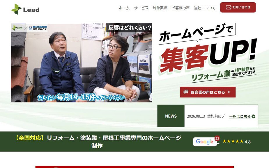 株式会社Leadの公式サイトのファーストビュー