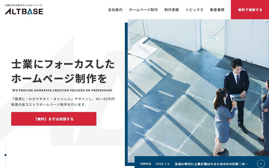 株式会社オルトベースの公式サイトのファーストビュー
