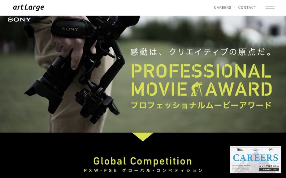 artLarge incの公式サイトのファーストビュー