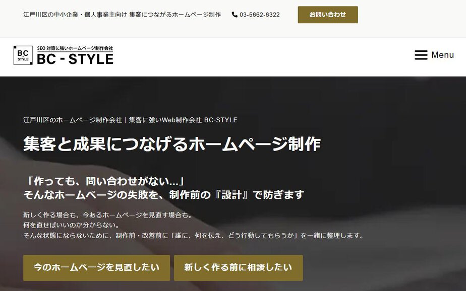 BC-STYLE合同会社の公式サイトのファーストビュー
