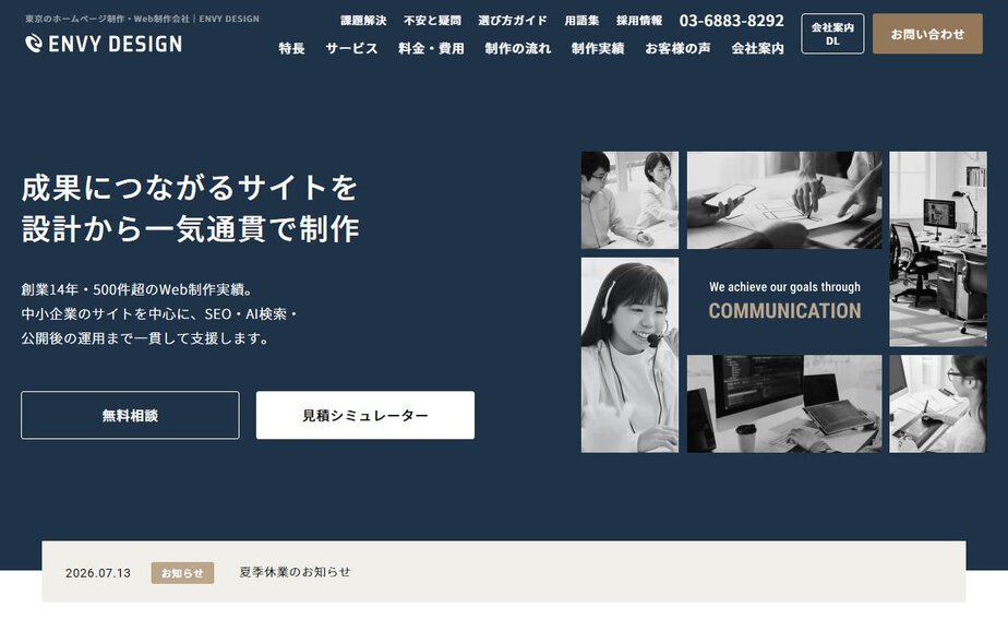 ENVY DESIGN Incの公式サイトのファーストビュー