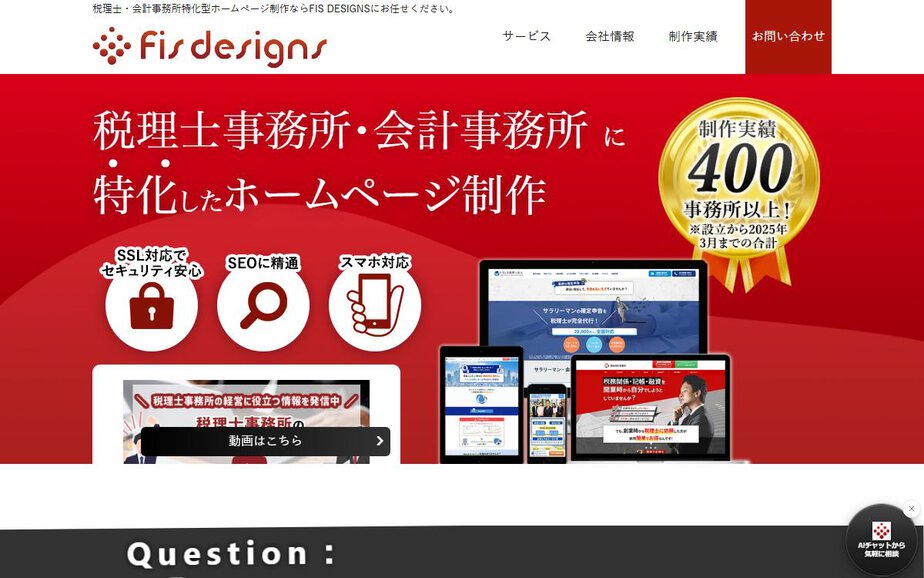 株式会社FISの公式サイトのファーストビュー