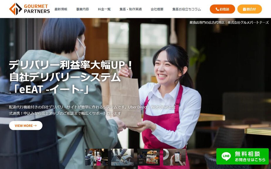 株式会社グルメパートナーズの公式サイトのファーストビュー