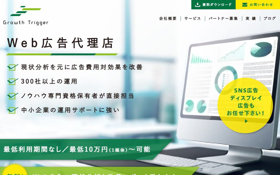 グローストリガー株式会社の公式サイトのファーストビュー
