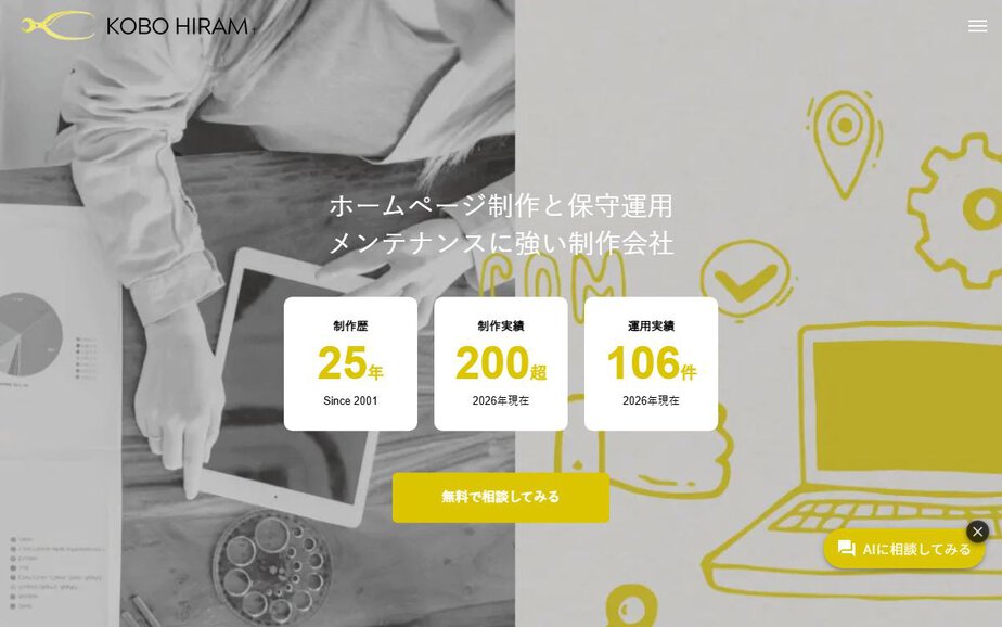 株式会社工房ヒラムの公式サイトのファーストビュー