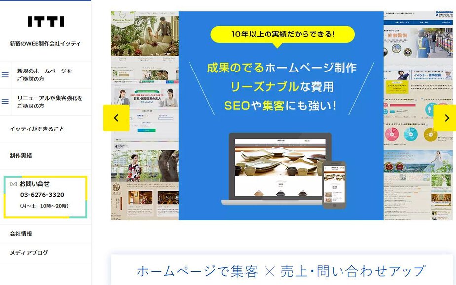 新宿のホームページ制作会社 ITTI(イッティ)の公式サイトのファーストビュー
