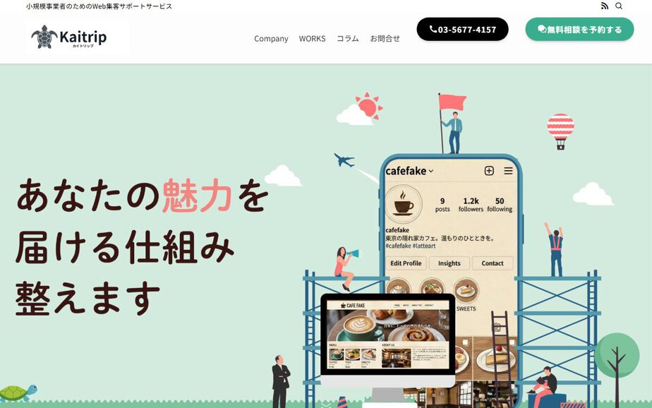 合同会社カイトリップの公式サイトのファーストビュー