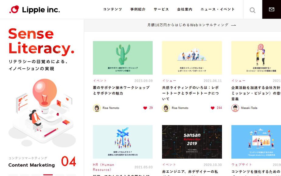 Lipple incの公式サイトのファーストビュー