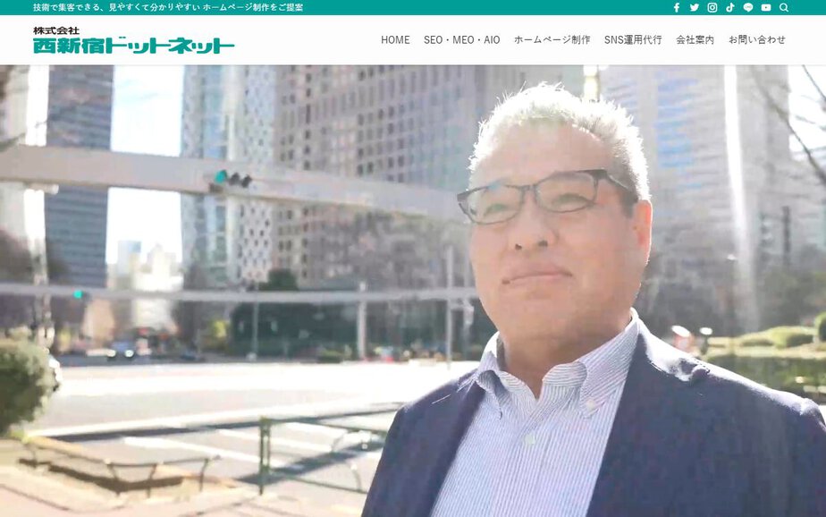 株式会社西新宿ドットネットの公式サイトのファーストビュー