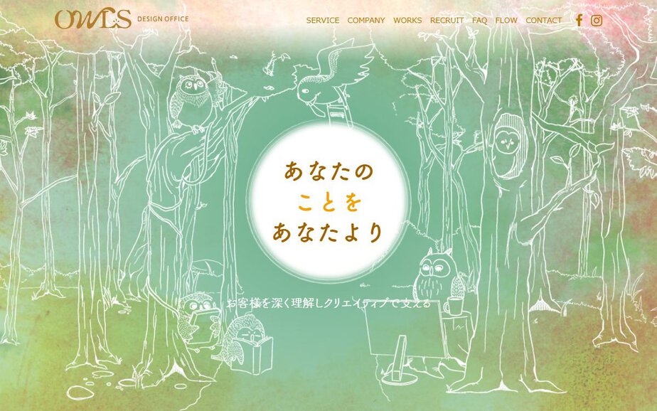 株式会社OWLSの公式サイトのファーストビュー