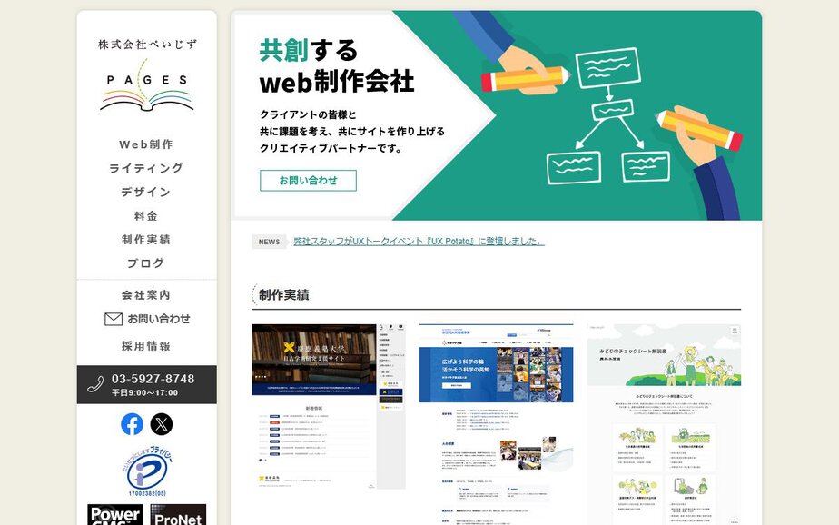 株式会社ぺいじずの公式サイトのファーストビュー