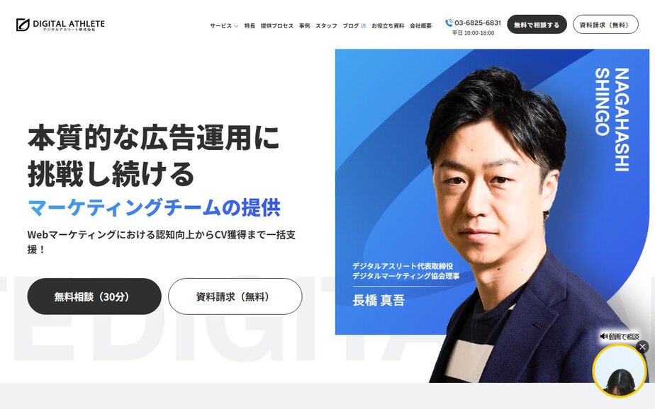 デジタルアスリート株式会社の公式サイトのファーストビュー