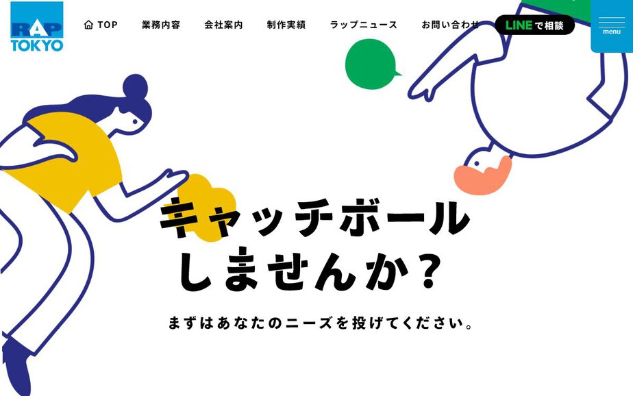 ラップ東京株式会社の公式サイトのファーストビュー