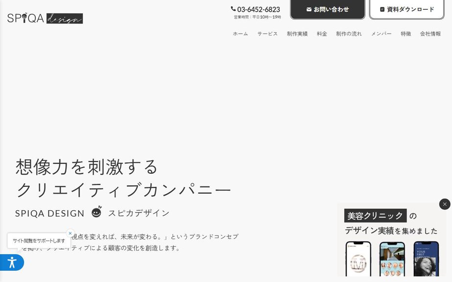 株式会社スピカデザインの公式サイトのファーストビュー