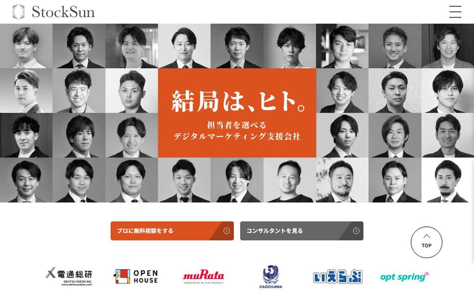 StockSun株式会社の公式サイトのファーストビュー