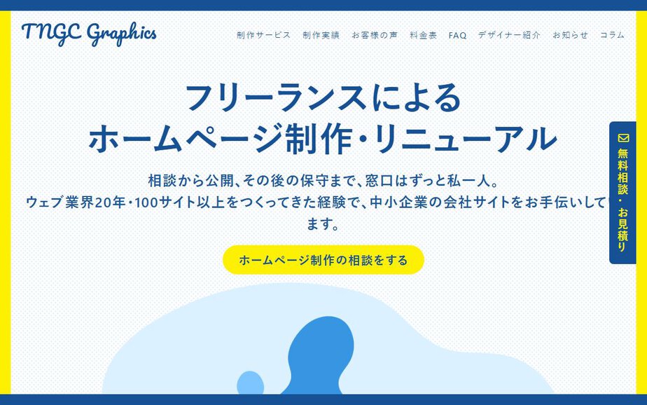 TNGC Graphicsの公式サイトのファーストビュー