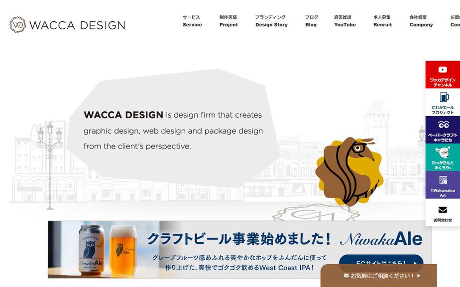 株式会社ワッカデザインの公式サイトのファーストビュー