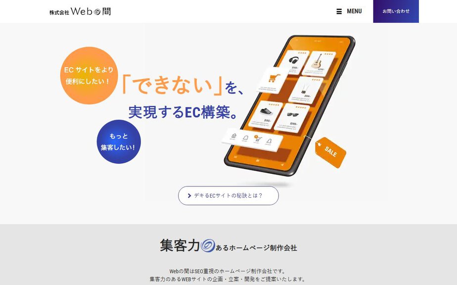 株式会社Webの間の公式サイトのファーストビュー