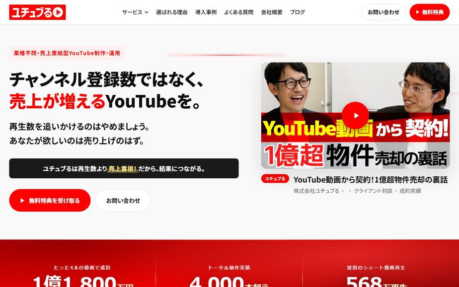 株式会社ユチュブるの公式サイトのファーストビュー
