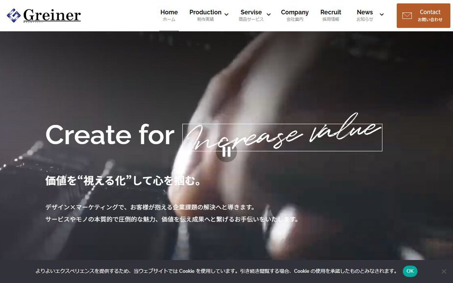 株式会社グライナーの公式サイトのファーストビュー