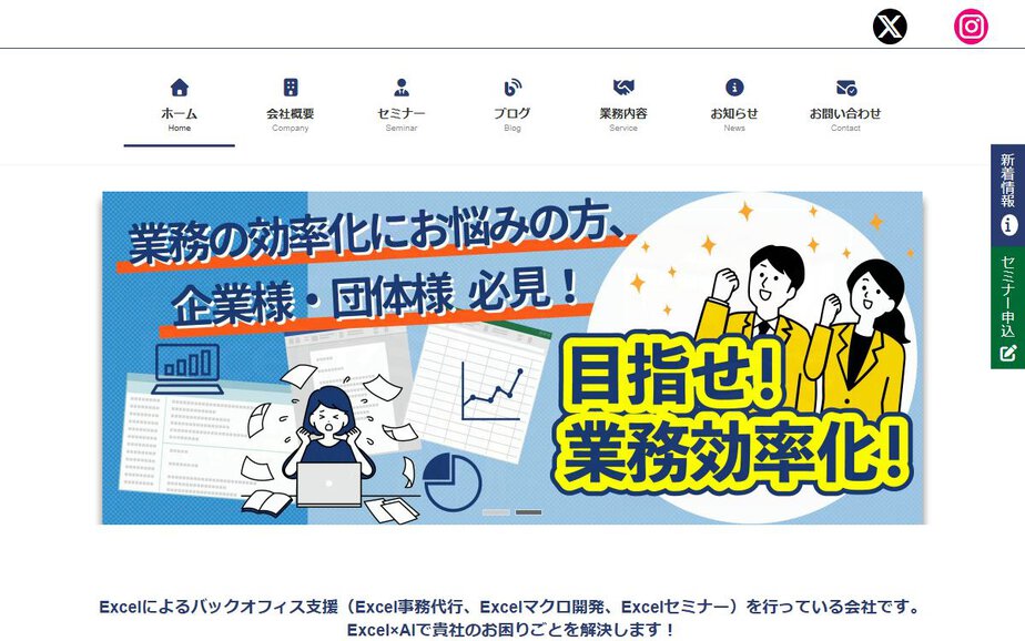 株式会社情報サービス鳥取の公式サイトのファーストビュー