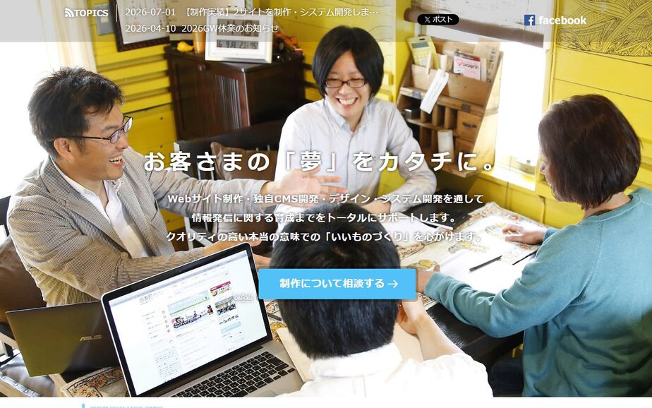 有限会社ジャプロの公式サイトのファーストビュー