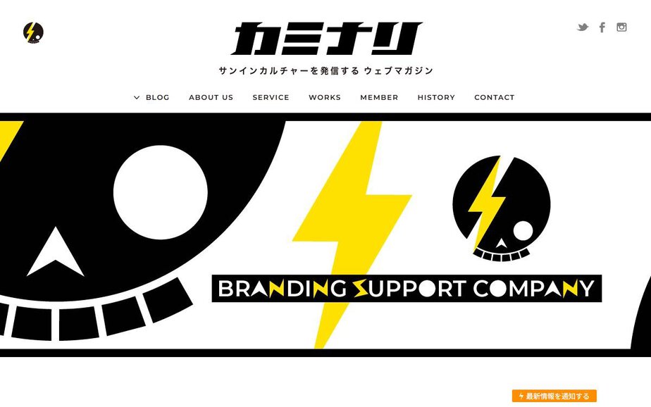 株式会社カミナリの公式サイトのファーストビュー