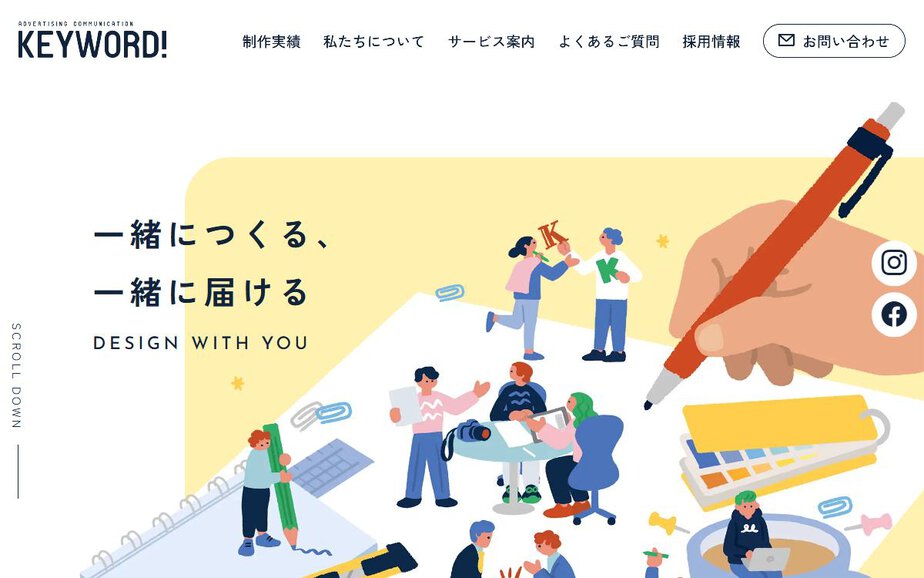 有限会社キーワードの公式サイトのファーストビュー