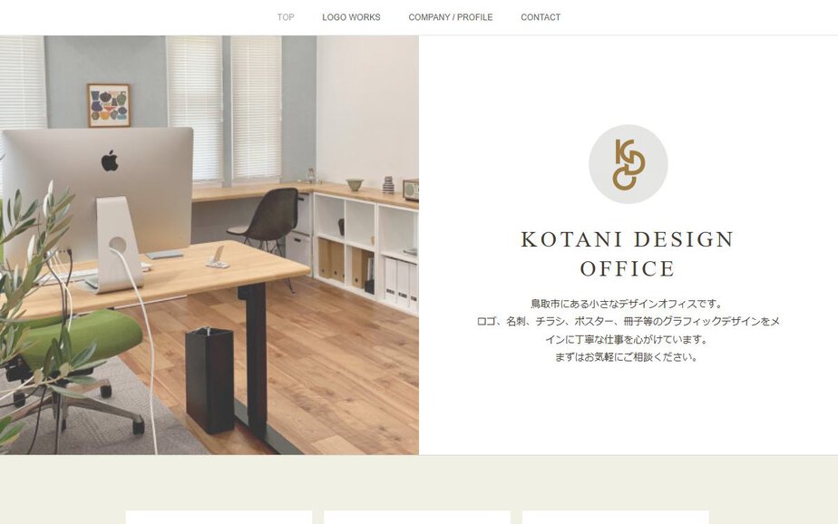 KOTANI DESIGN OFFICEの公式サイトのファーストビュー