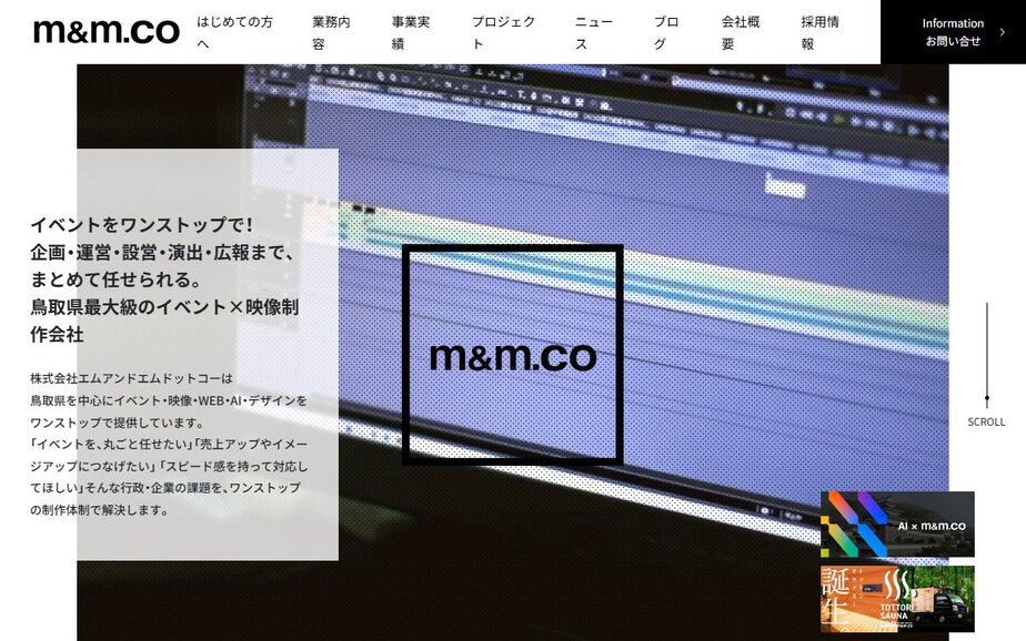 映像制作・イベント・ホームページ・デザインの公式サイトのファーストビュー