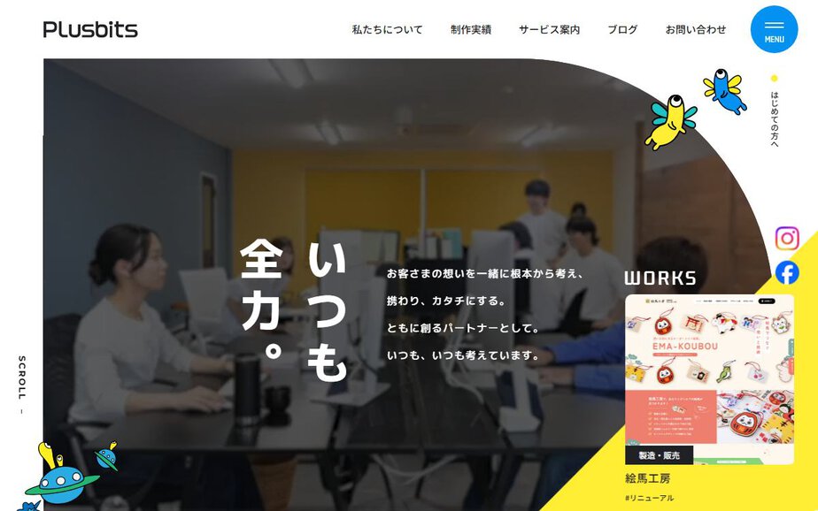 株式会社プラスビッツの公式サイトのファーストビュー