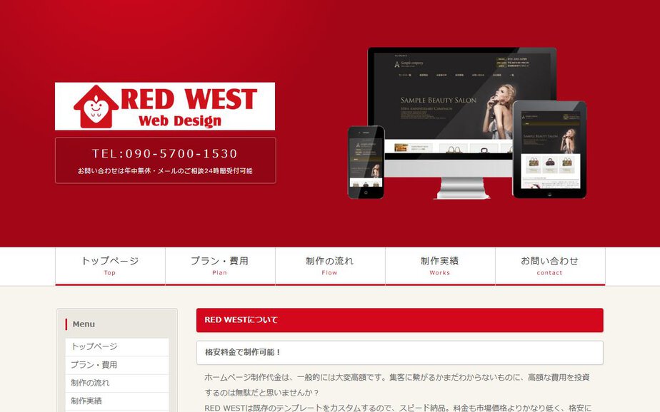 RED WESTの公式サイトのファーストビュー
