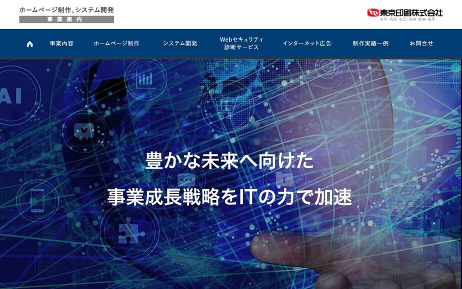 Tokyo Printing Co.Ltdの公式サイトのファーストビュー