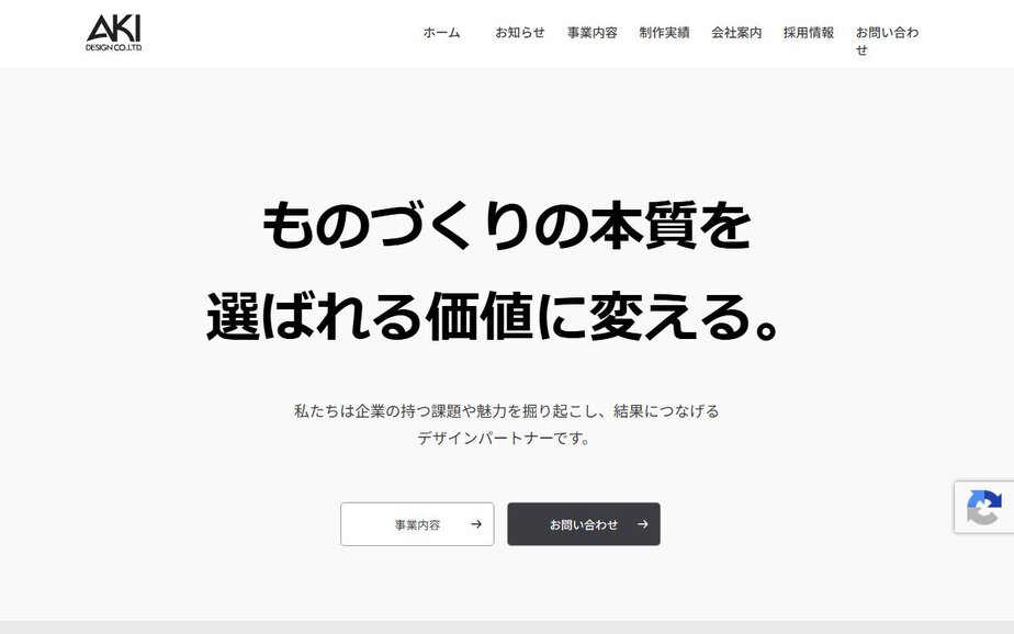 株式会社アキデザインの公式サイトのファーストビュー