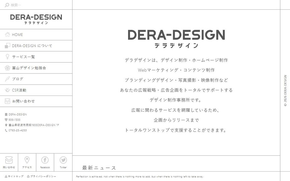 DERA-DESIGNの公式サイトのファーストビュー