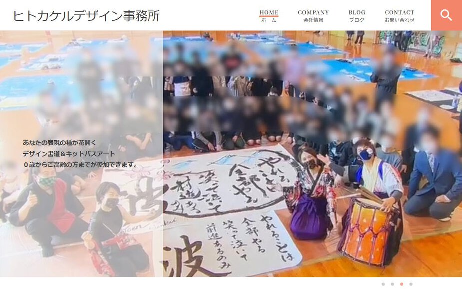 ヒトカケルデザイン事務所の公式サイトのファーストビュー