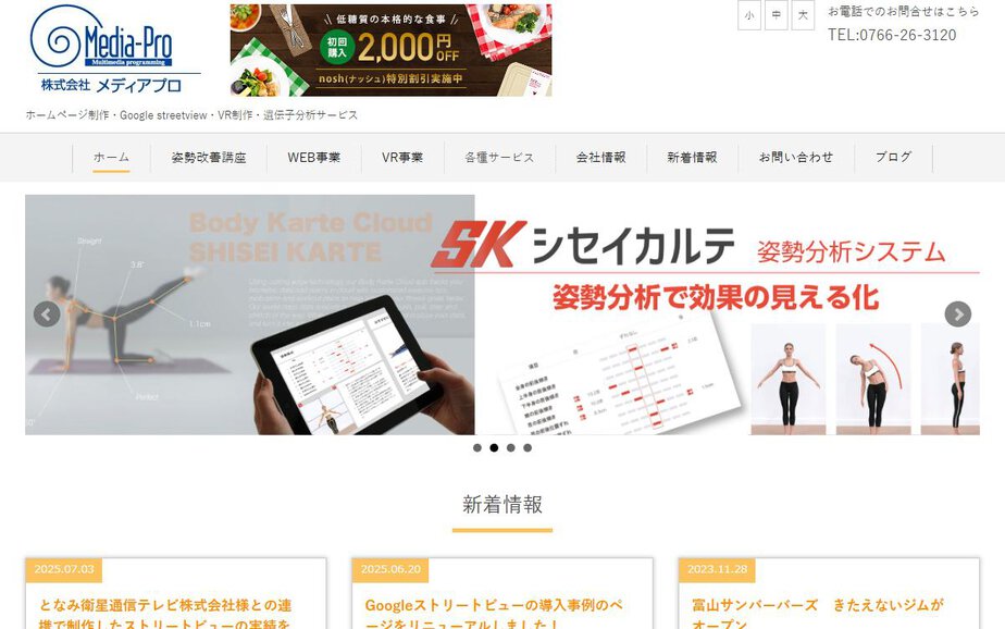株式会社メディアプロの公式サイトのファーストビュー