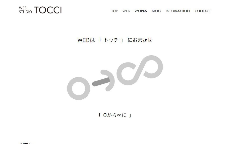 STUDIO TOCCIの公式サイトのファーストビュー