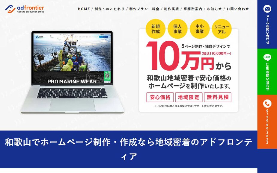 アドフロンティアの公式サイトのファーストビュー