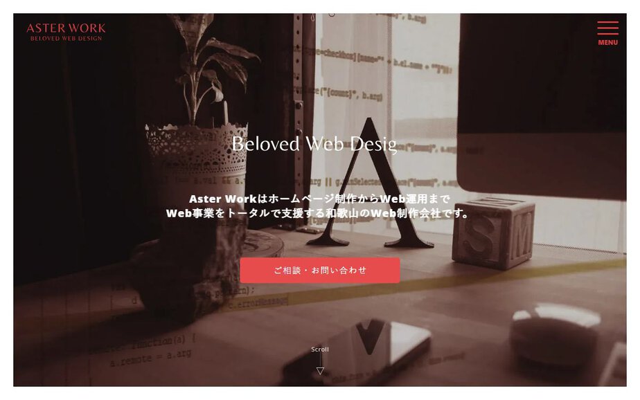 Aster Workの公式サイトのファーストビュー