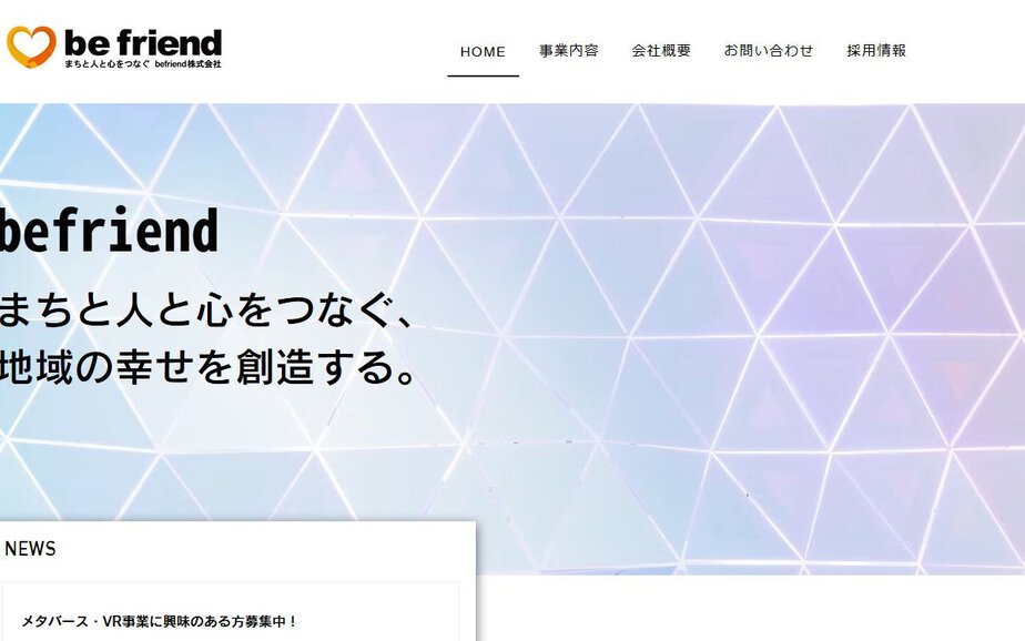befriend株式会社の公式サイトのファーストビュー