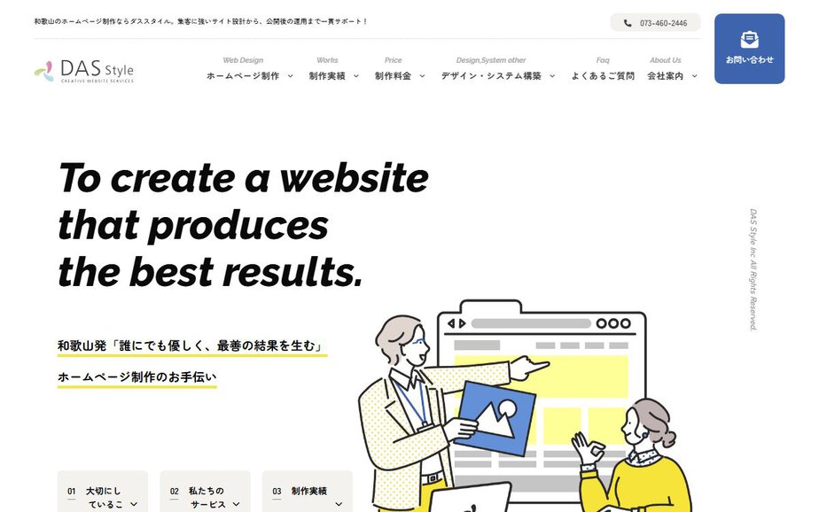 株式会社ダススタイルの公式サイトのファーストビュー