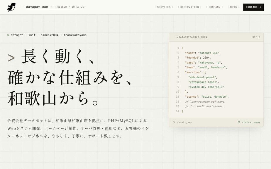 データポットの公式サイトのファーストビュー
